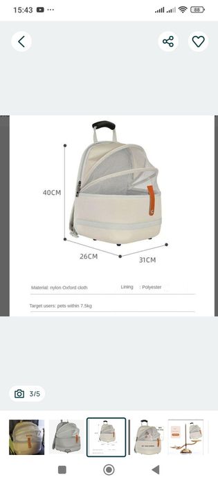 Переноска для тварин