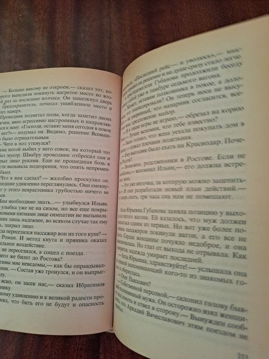 Книга Не верь не бойся не проси А.Шантарский