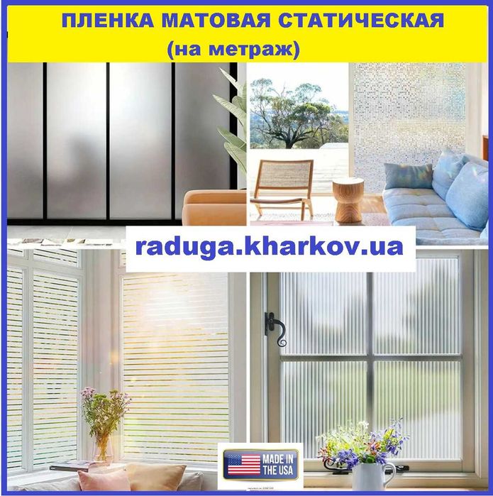 Пленка матовая статическая 60см ширина, USA (Armolan)