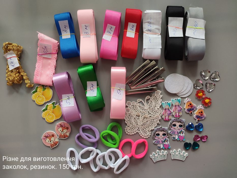 Репсова стрічка, матеріали для рукоділля