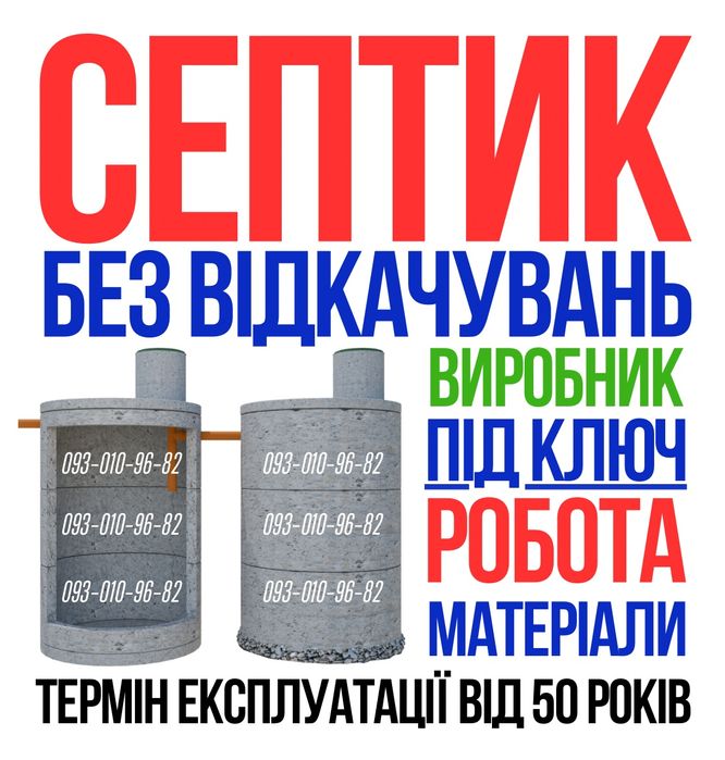 Копка каналізації. Септик без викачки. Модернізація старих ям.