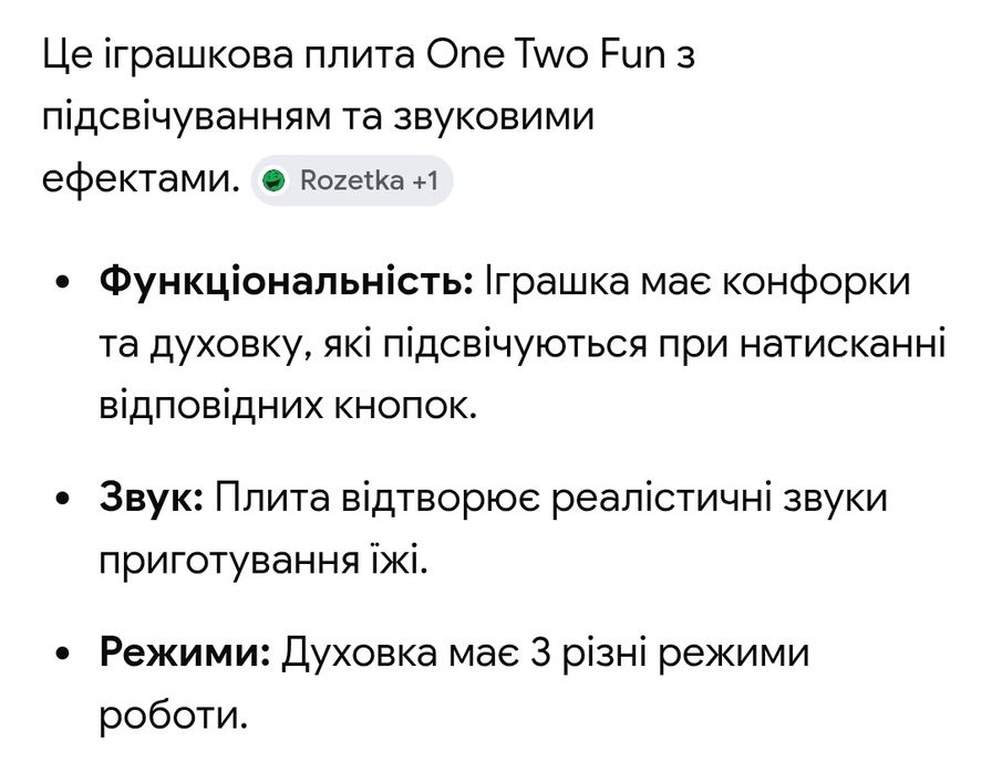 Іграшкова плита One two fun