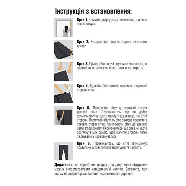 Дверна MVM магнітна москітна сітка Преміум якості. Сітка на двері