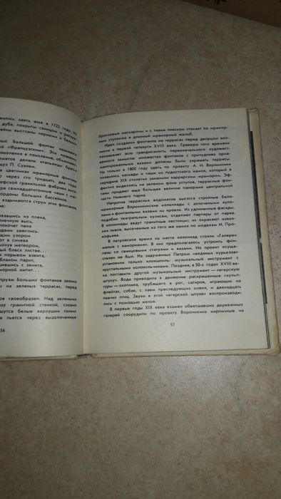 Прогулка по паркам петродворца фотокнига