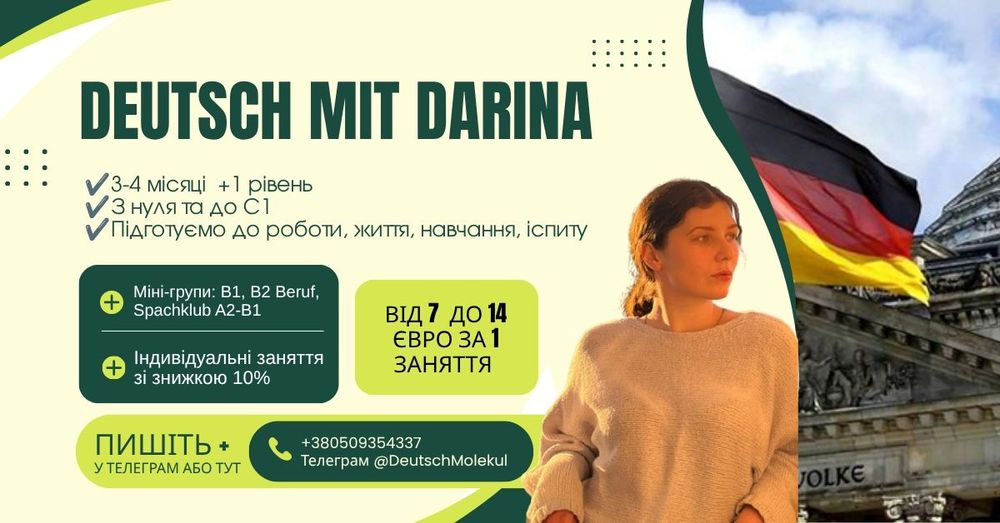 Німецька мова. Курси. Репетитор