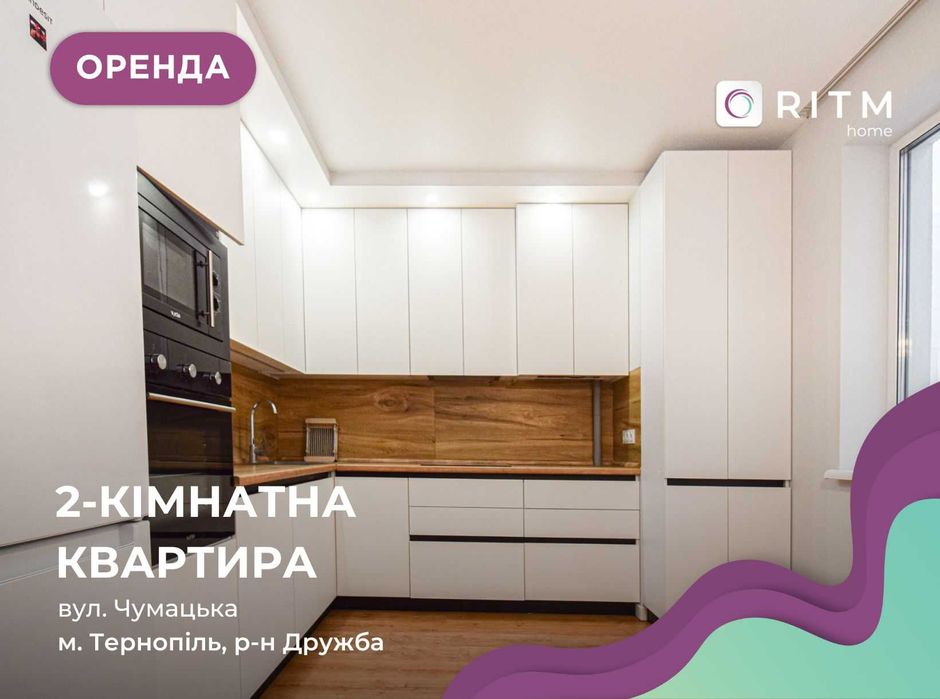 2-к. квартира  в новобудові з ремонтом та і/о за вул. Чумацька