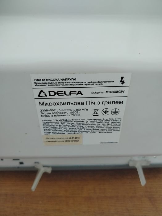 Запчастини робочі на мікроволновку