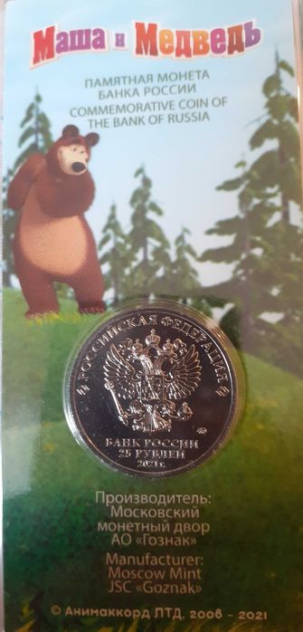 Russia 25 rubles 2021 colorida + normal