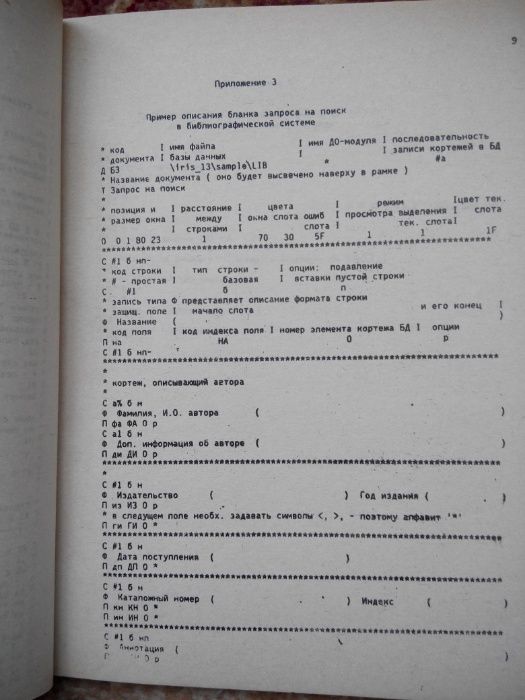 ИРИС. Руководство программиста.