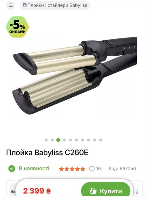 Плойка Babyliss