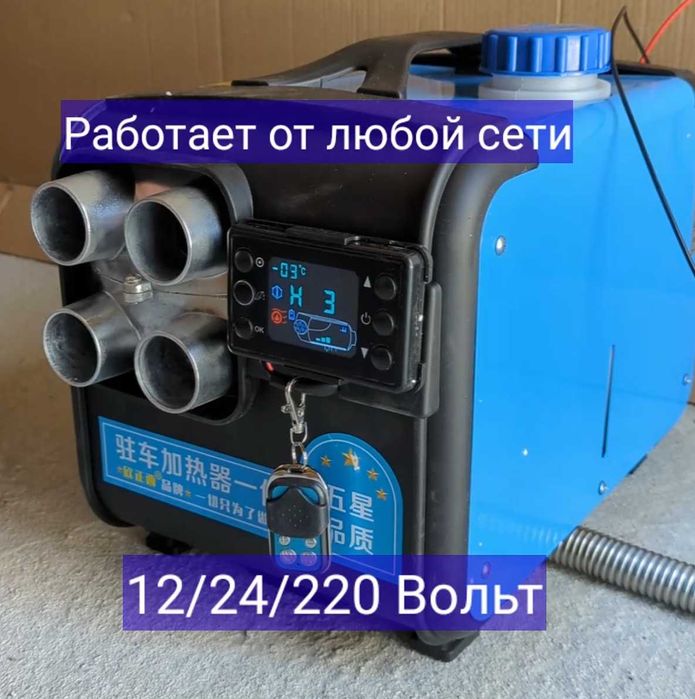 АВТОНОМКА 12/24/220в | 2 KW 5 KW 9 KW | Вебасто | сухий фен | Опалювач