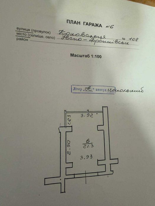 Продаж гаражу по вулиці Коновальця 108