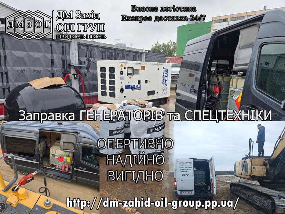 Дизпаливо Дизельне паливо дизельное топливо ДТ Е-5 дизтопливо доставка