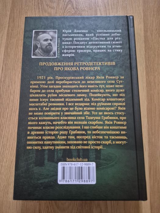 Книга "Життя вічне" Юрій Даценко