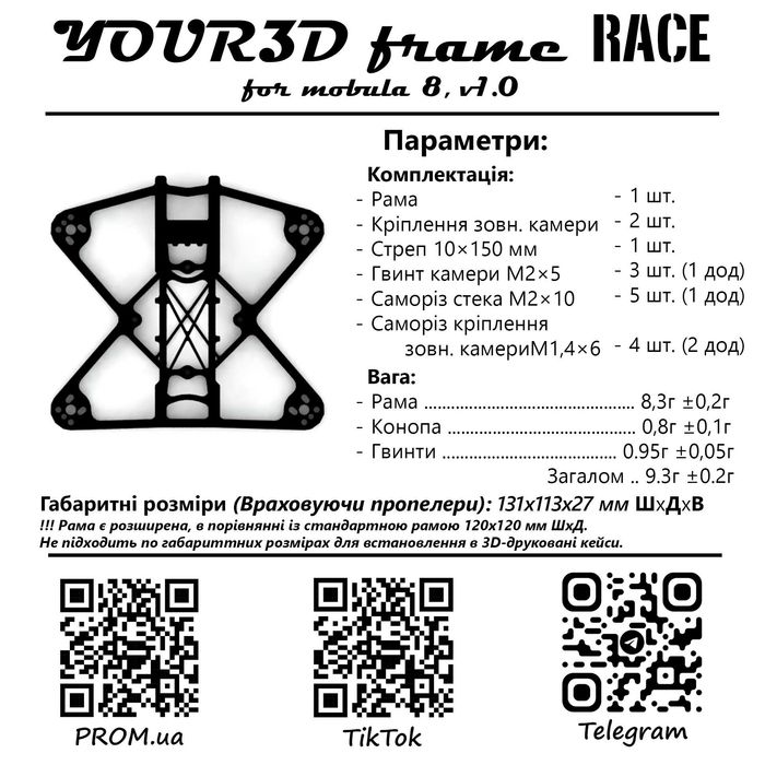 Рама для дрона Mobula 8 YOUR3D серії RACE