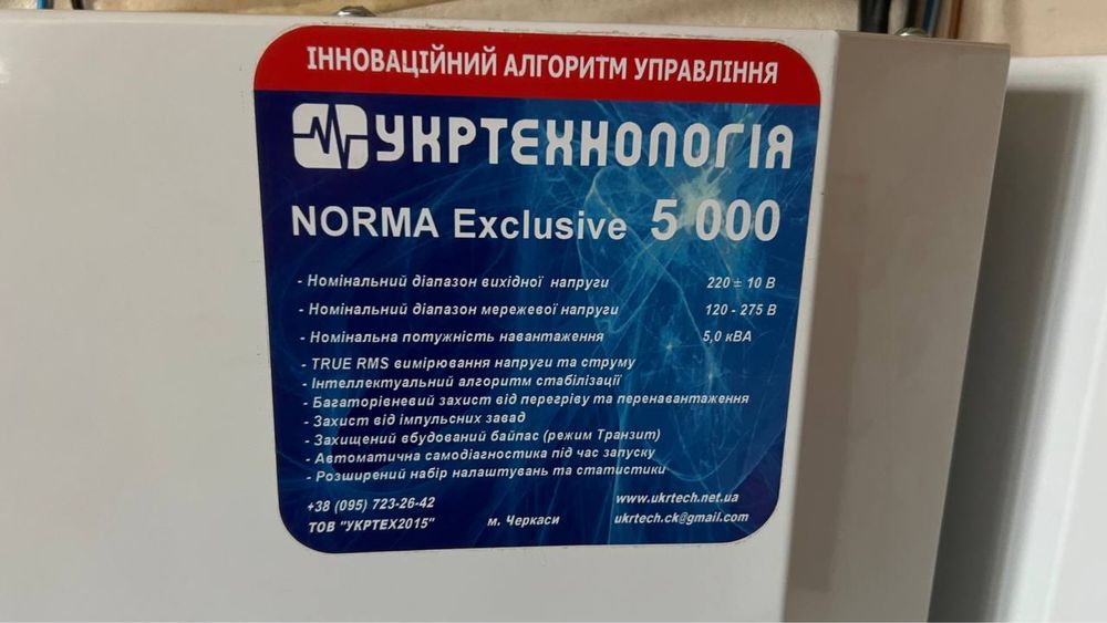 Стабілізатор Укртехнологія «Norma Exclusive 5000» 5 кВт