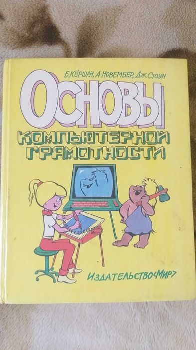 Книжка про комп'ютери 152 сторінки