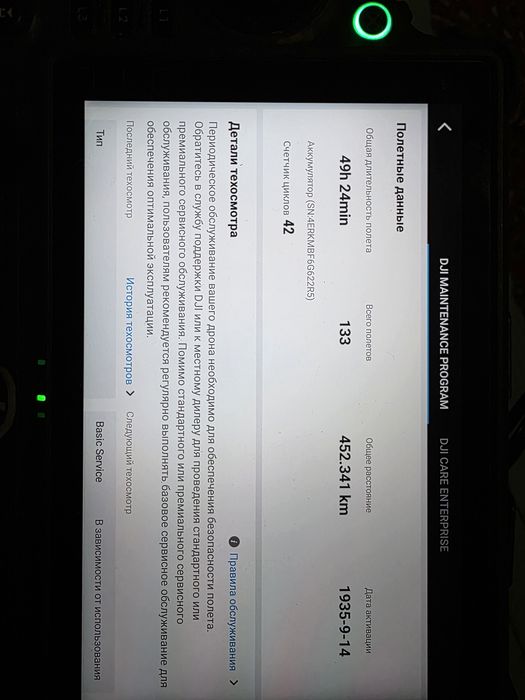 Мавік 3т Mavic 3t 1001 прошивка