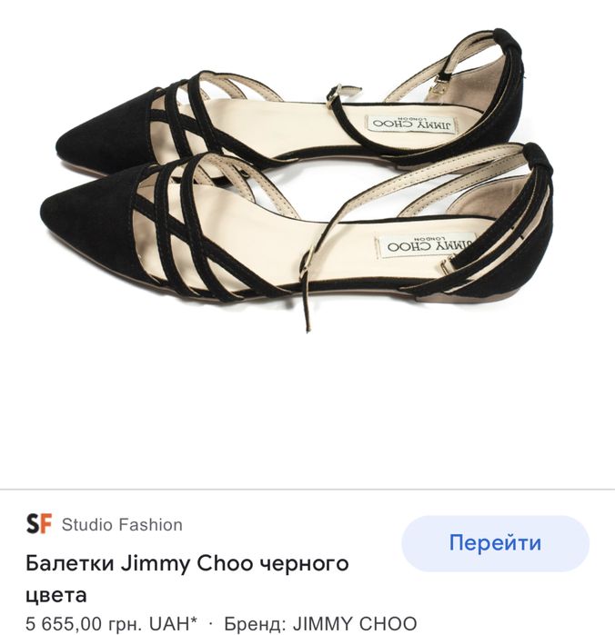 Балетки Качаровская 1:1 дизайн Jimmy Choo