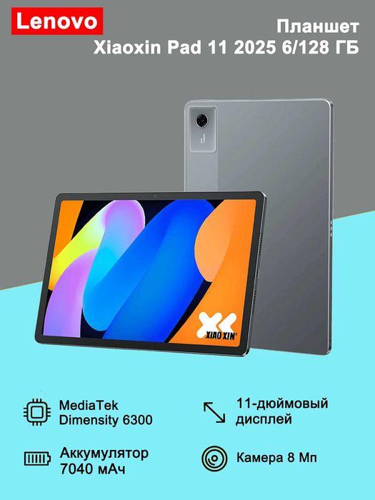 Планшет Lenovo Xiaoxin Pad 11 2025  6/128GB  Grey