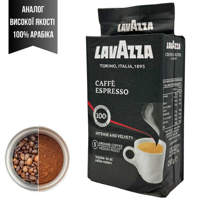 Кова мелена Lavazza 250г брикет Високоякісний аналог Польща РізніСмаки