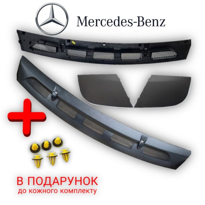 Якісний Пластик планка капота жабо новий Мерседес А.Б. клас  w169;w245