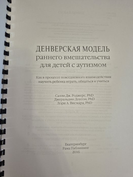 Денверська модень раннього втручання книга логопедія