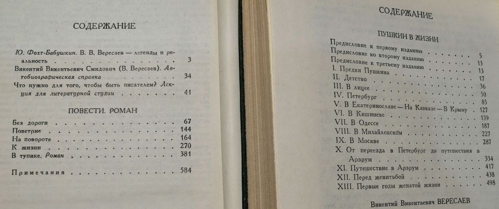 120грн. Вересае В. Собрание сочинений в 4х томах.
