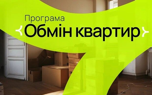 Обмін квартири на БУДИНОК