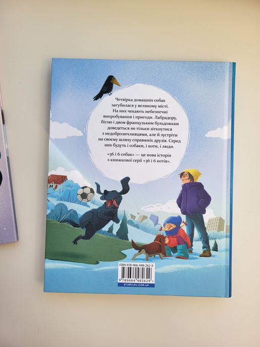 Книга 36 і 6 собак