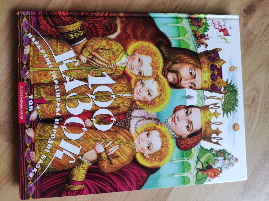 Книги для дітей українською