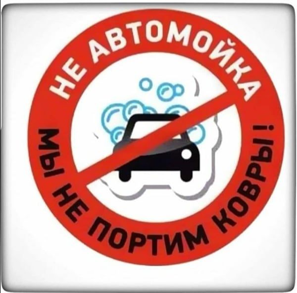 Стирка ковров в любую погоду 100 - 120 грн за метр квадратный