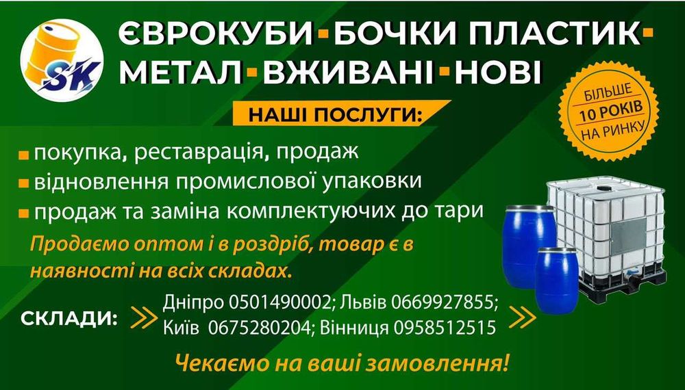 Колба, бочка, тара, ємність на 1000л $