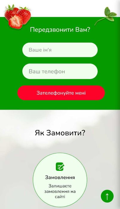 Сайт (інтернет-магазин) саджанців полуниці