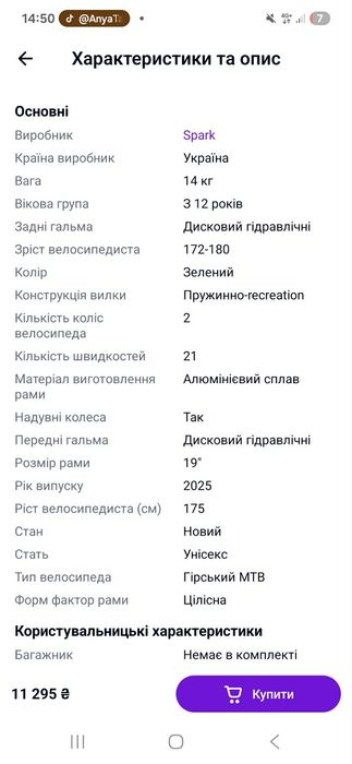 Велосипед SPARK LOT 100