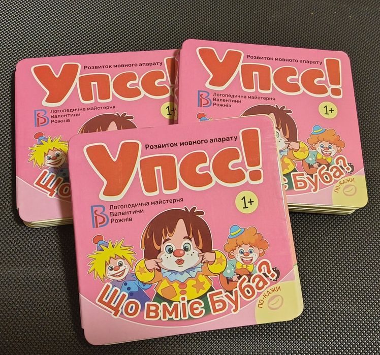 В. Рожнив. Упсс! Что умеет Буба?