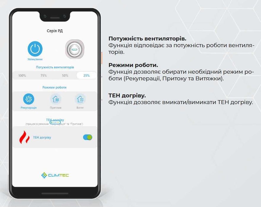 Рекуператор CLIMTEC РД-125 база - для приміщення до 25 м2 РД 100