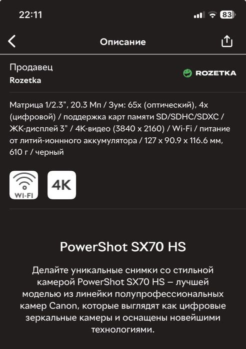 Фотоаппарат Canon Sx70 hs