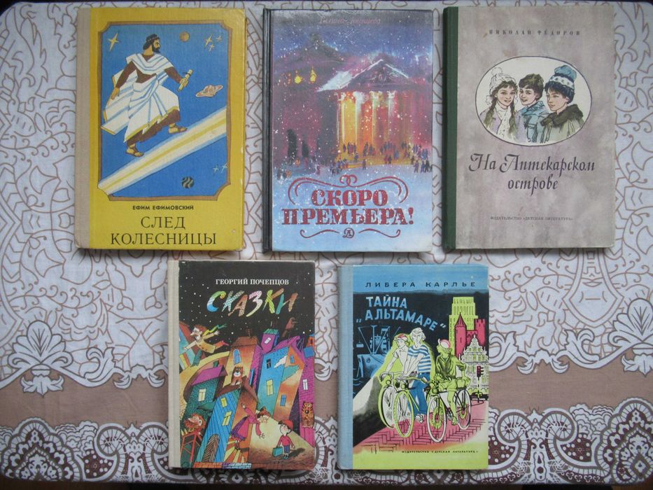 Детские книги на русском языке. Карлье+Почепцов+Фёдоров+ цена за 5 кн.