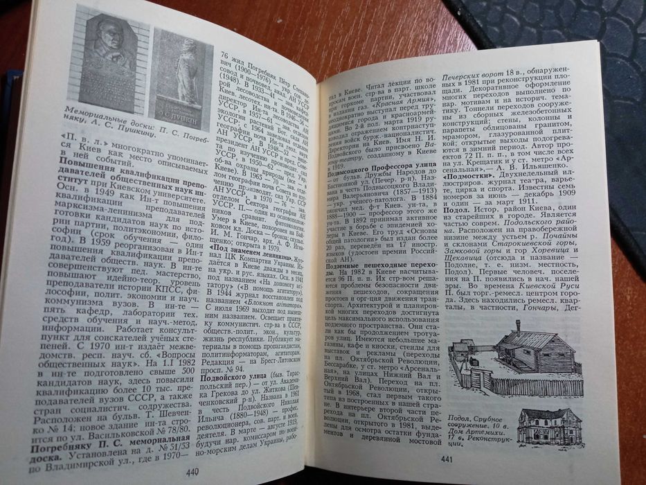 Книга "Киев"(энциклопедический словарь.)