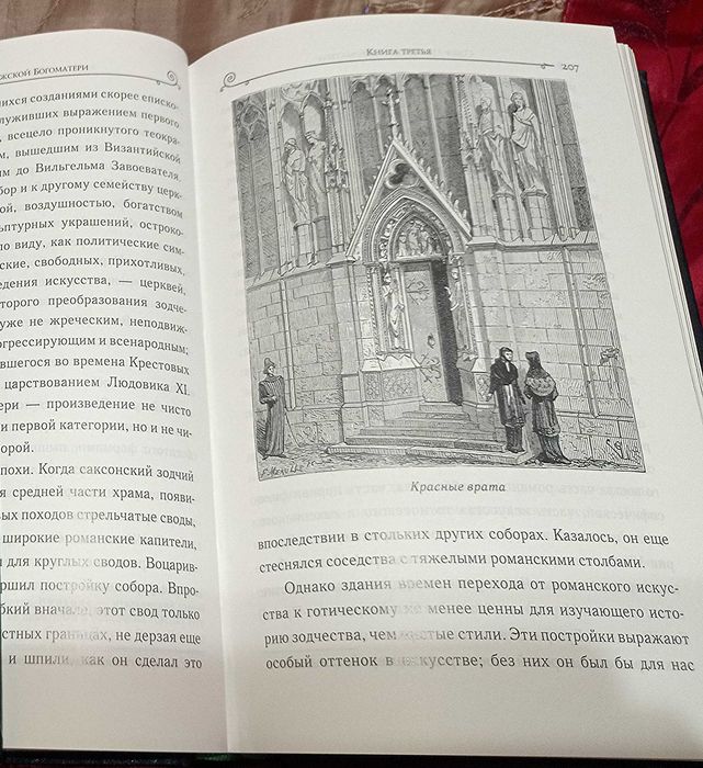 Гюго Собор парижской богоматери. Книга в подарок