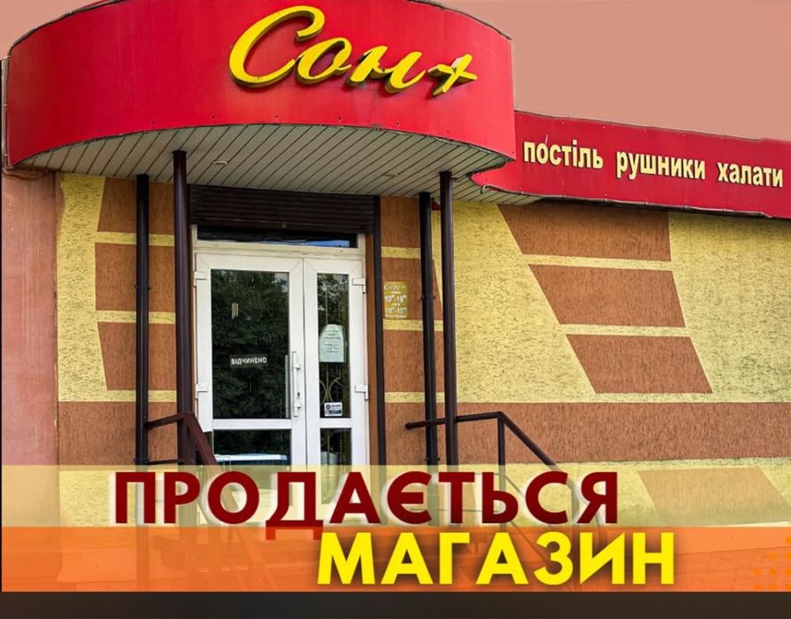 Продам або здам  в оренду приміщення