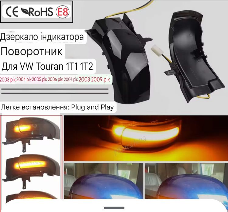 Діодний повторювач поворотів VW TOURAN Фольксваген Тоуран