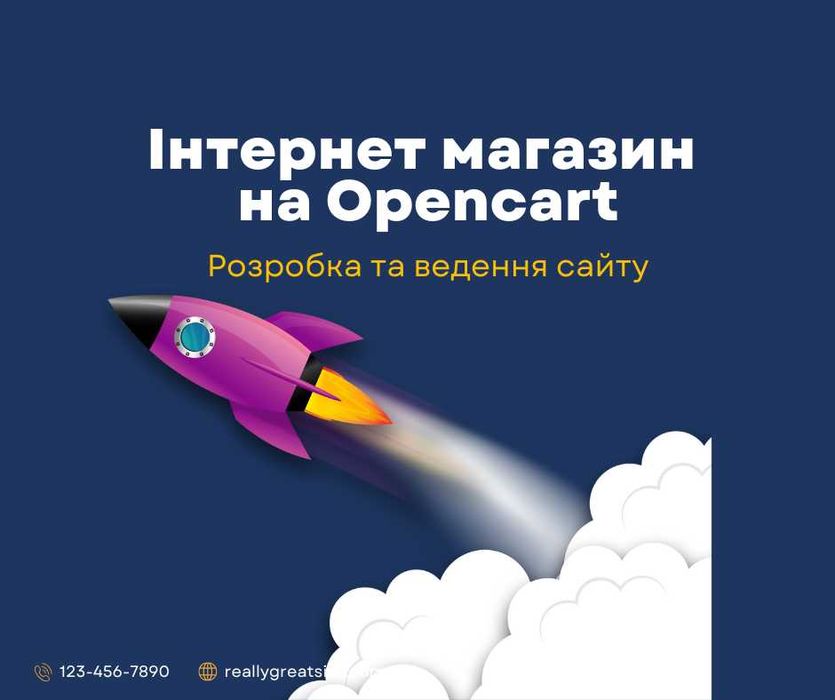 Запустити інтернет-магазин швидко , розробка з нуля , Opencart