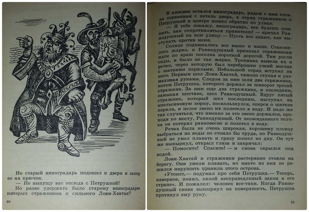 Детские книги Фадеева Смирнов Волшебная книга Петрушка у людей