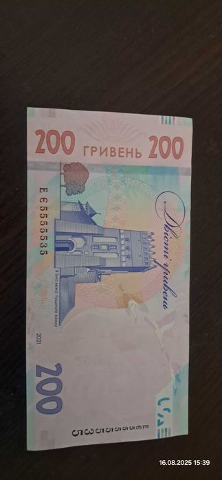 200 грн з цікавими номерами