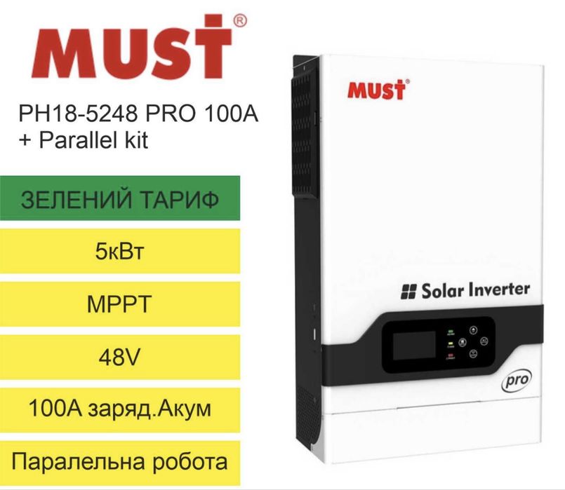 Гибридний інвертор must 5248 pro
