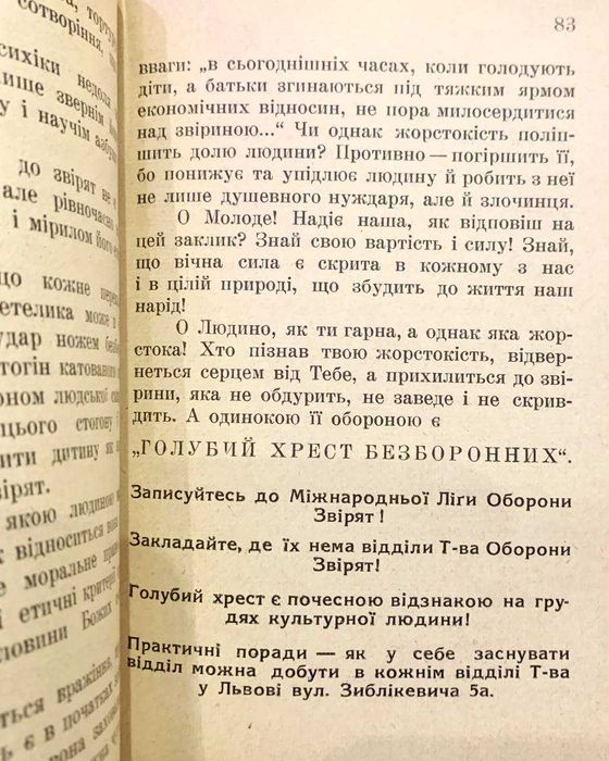 Книга, присвячена захисту тварин — "Голубий хрест", Львів (1938)