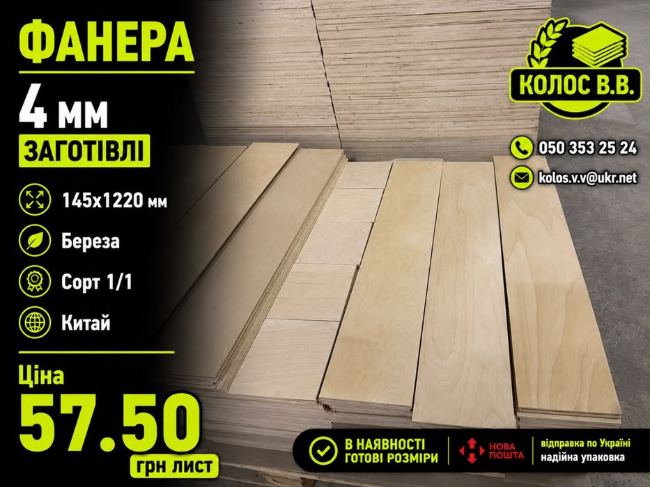 Фанера ідеальна 3 мм 4 мм 2 мм сорт 1/1