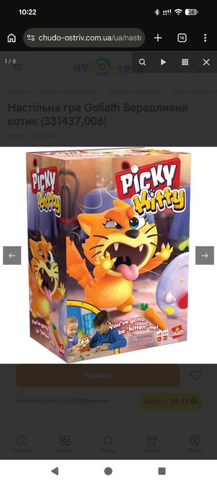 Вередливий котик Goliath настільна гра